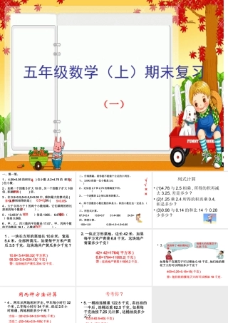 8总复习-小数的乘除法1课件