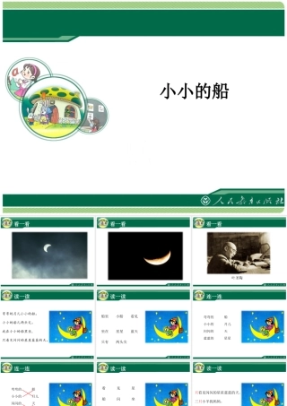 小小的船——库都尔小学洪伟分享