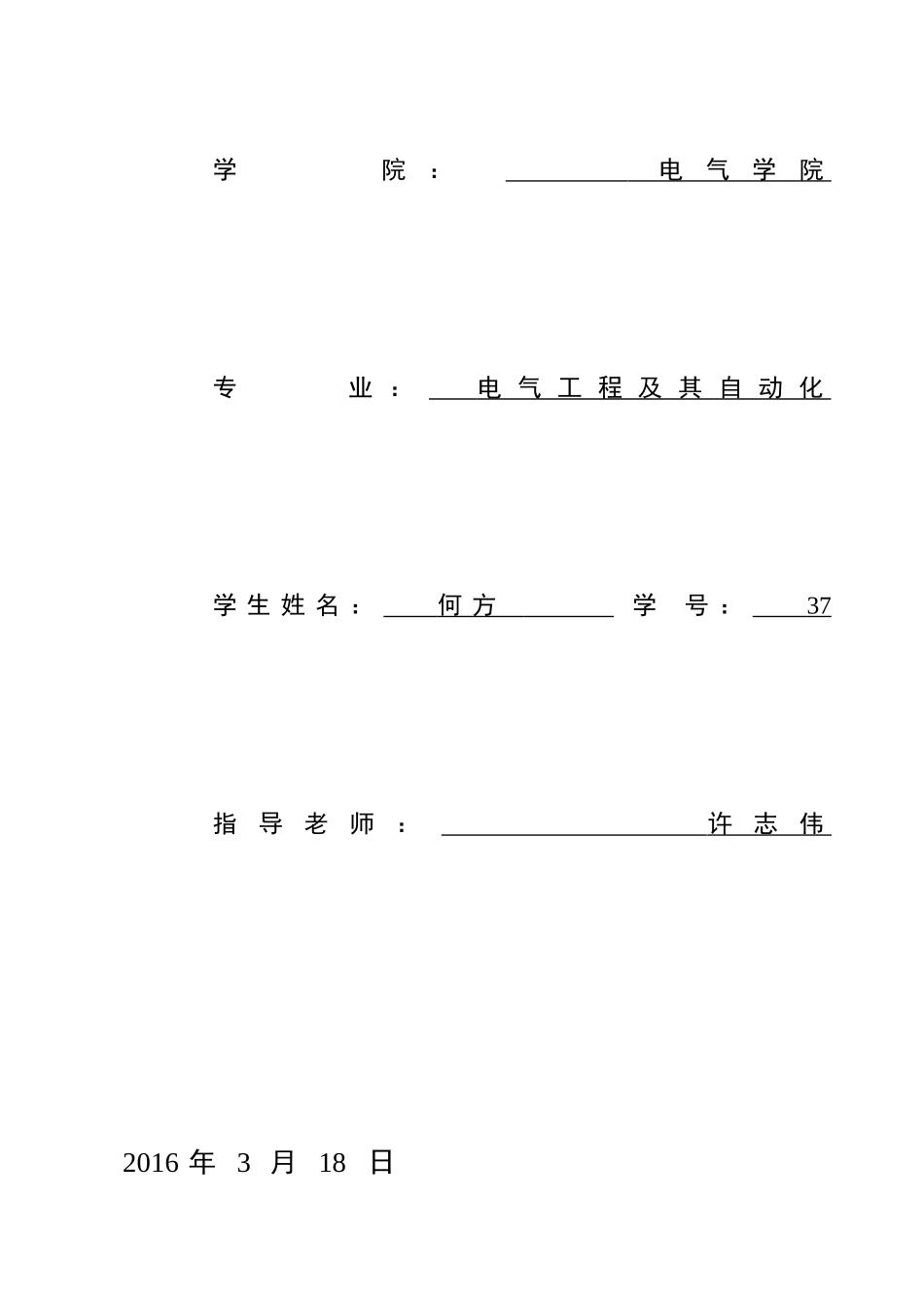 500KVA-10KV变压器设计开题报告_第3页