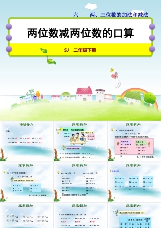 2、100以内两位数减两位数的口算-(2)