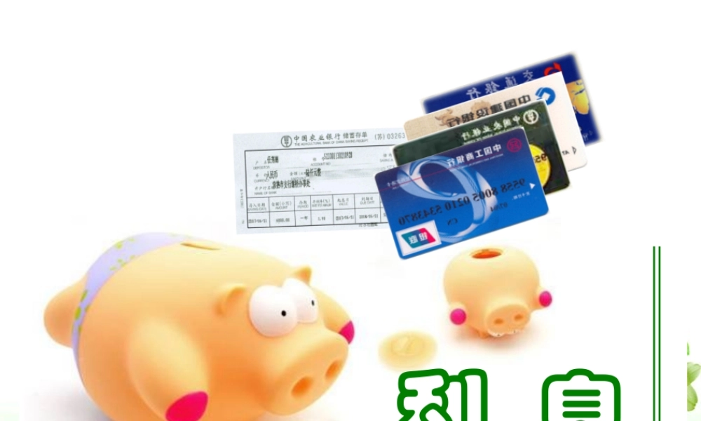 《百分数应用(四)》教学课件