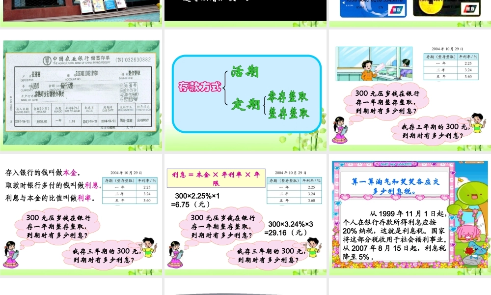 《百分数应用(四)》教学课件