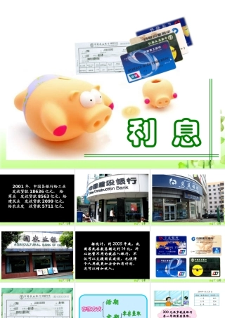 《百分数应用(四)》教学课件