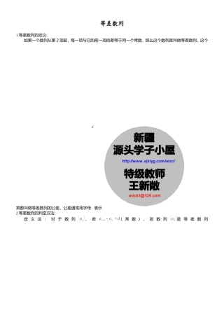 等差数列经典总结及习题练习