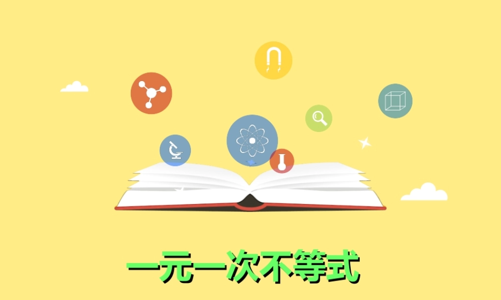 一元一次不等式的概念和解法-(2)