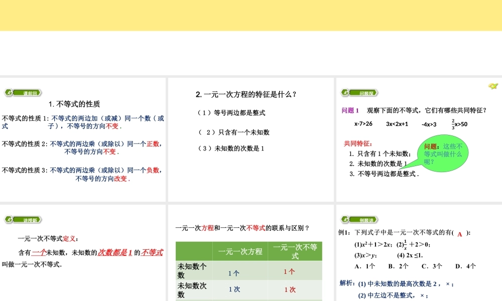 一元一次不等式的概念和解法-(2)
