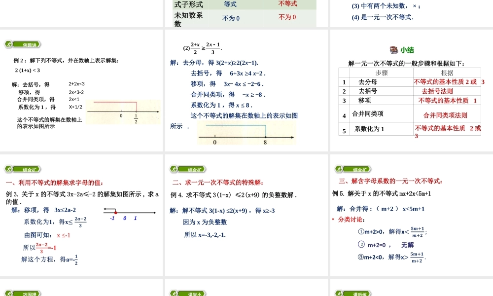 一元一次不等式的概念和解法-(2)