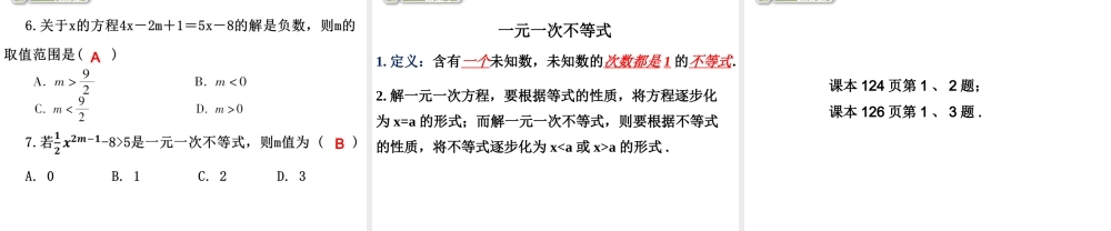 一元一次不等式的概念和解法-(2)