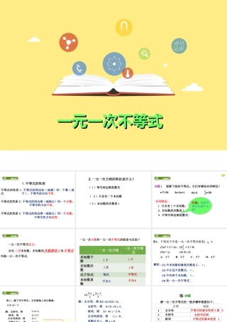 一元一次不等式的概念和解法-(2)