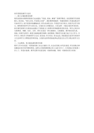 初中思想品德学习总结2