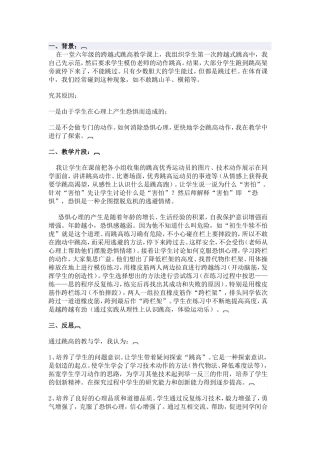 体育课克服心理恐惧案例