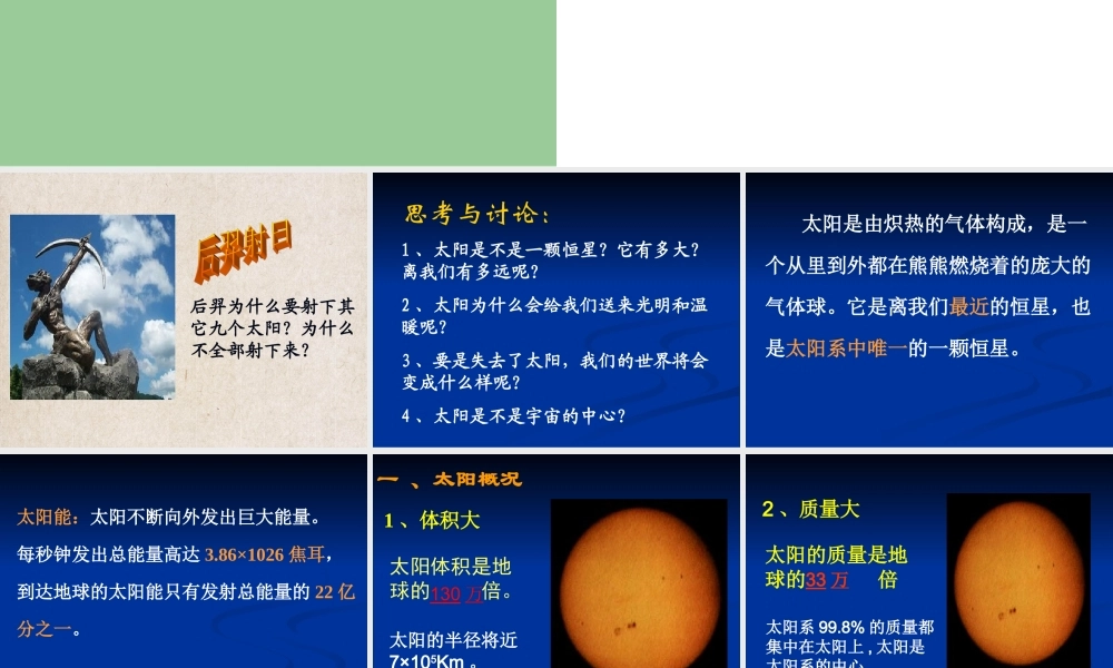 《2-太阳》课件