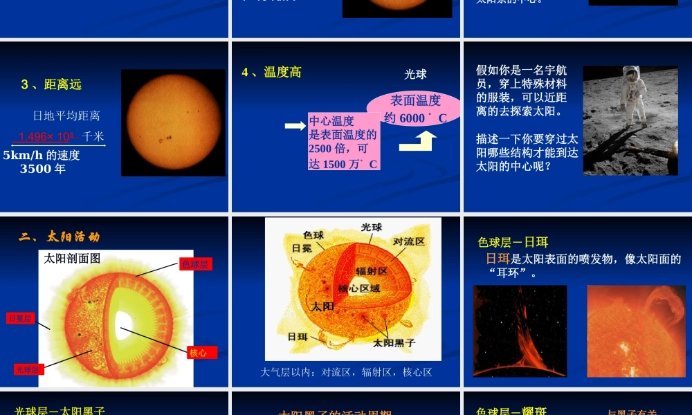 《2-太阳》课件