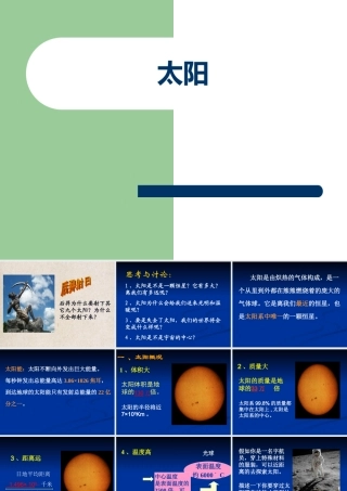 《2-太阳》课件