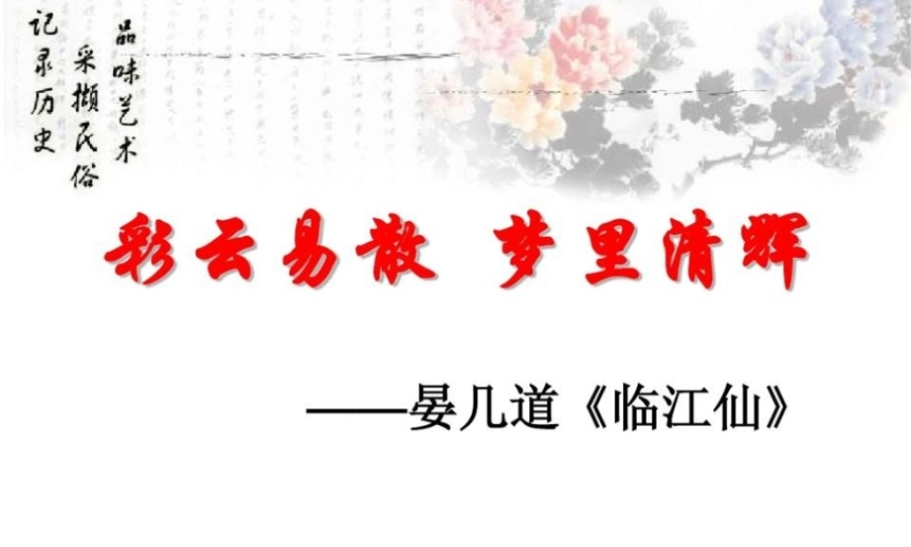 -临江仙(梦后楼台高锁)