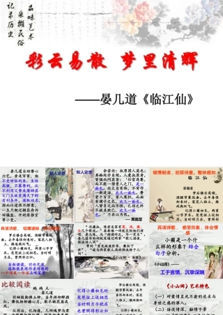 -临江仙(梦后楼台高锁)