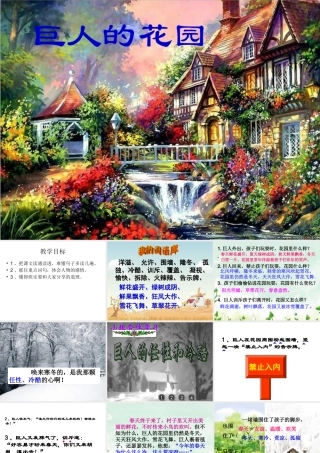 《巨人的花园》课件【18页】