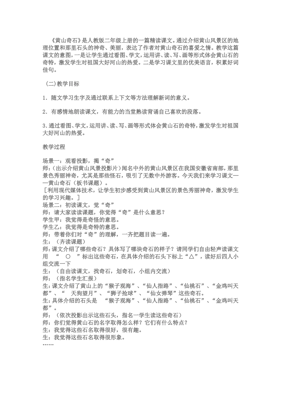 黄山奇石教学案例_第2页