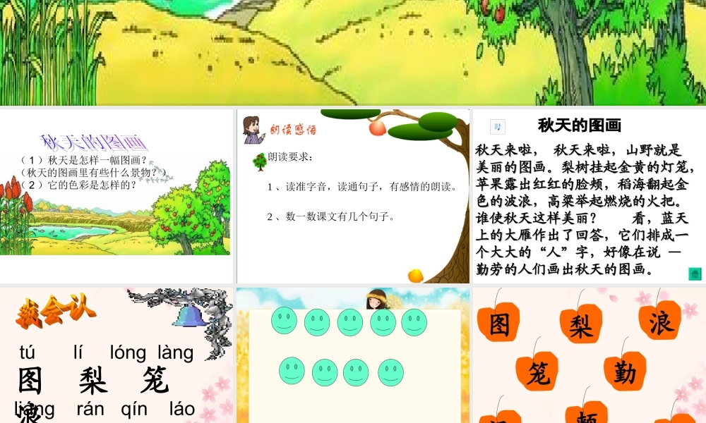 二年级语文上册第一组1.秋天的图画课件