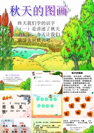 二年级语文上册第一组1.秋天的图画课件