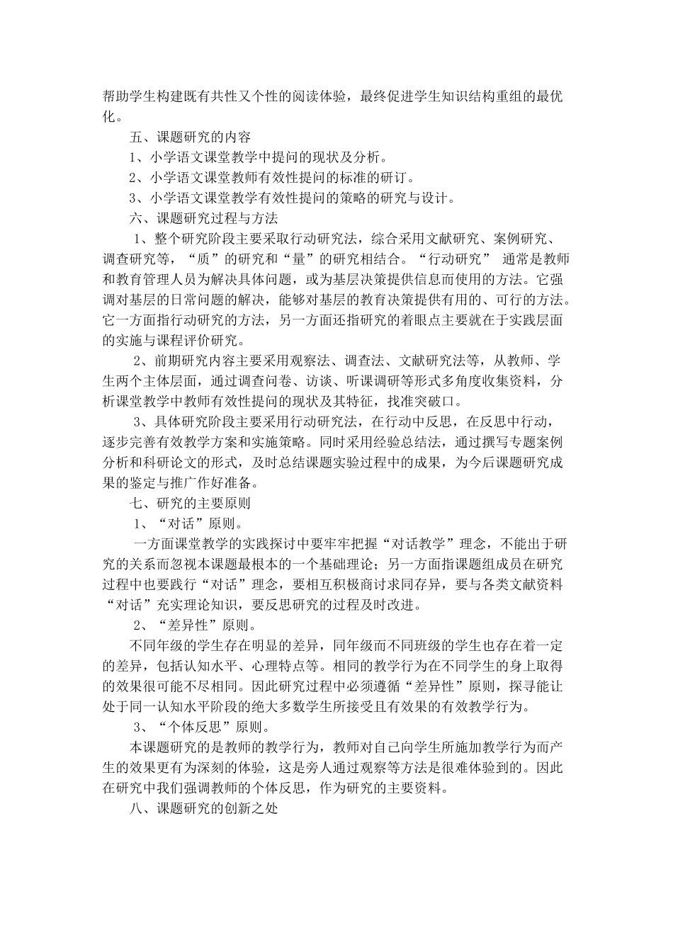 《小学语文课堂提问的有效性研究》实施方案_第2页