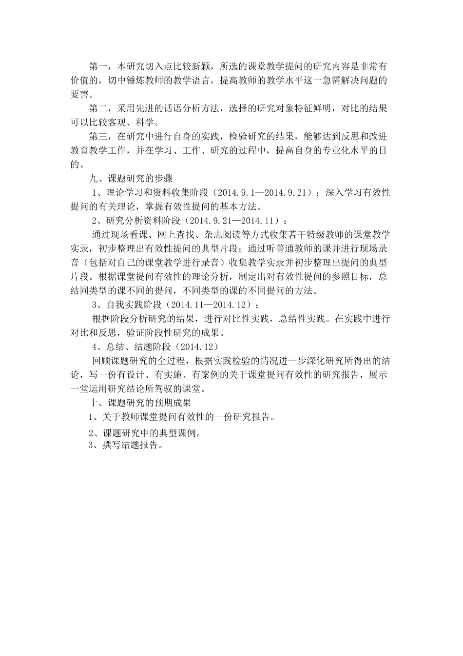 《小学语文课堂提问的有效性研究》实施方案_第3页