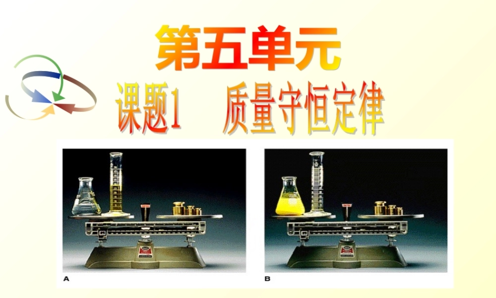 课题1质量守恒定律-(3)