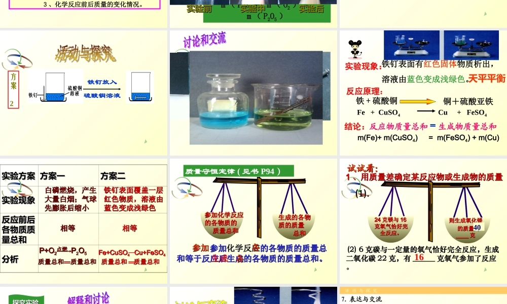 课题1质量守恒定律-(3)