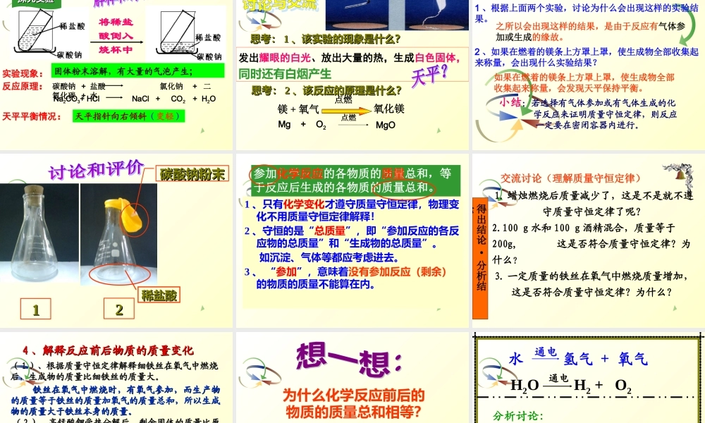 课题1质量守恒定律-(3)
