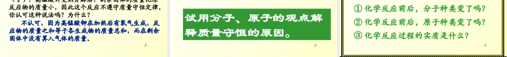 课题1质量守恒定律-(3)