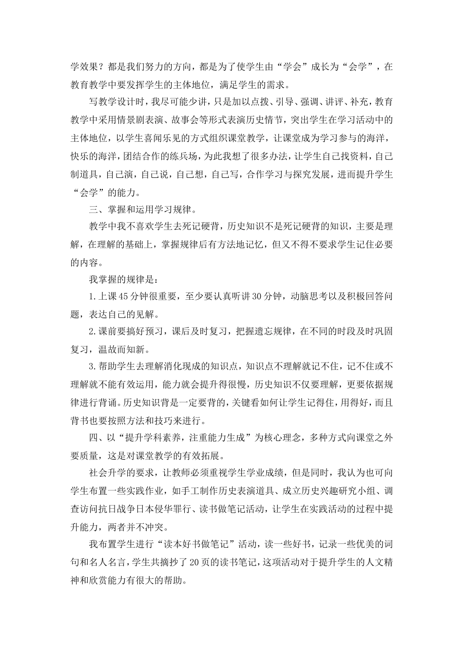 初中历史研修总结_第2页