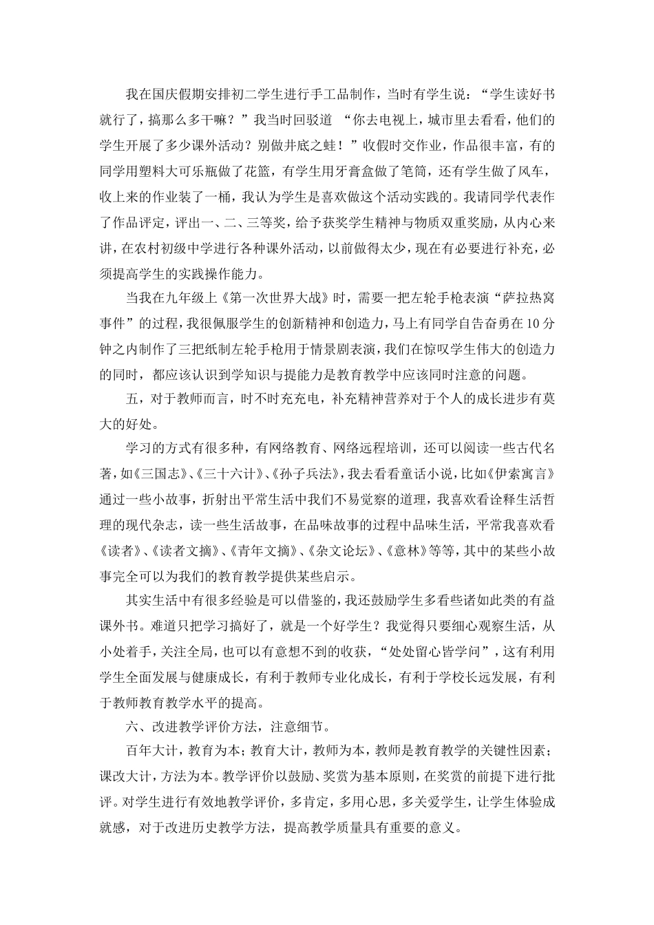 初中历史研修总结_第3页