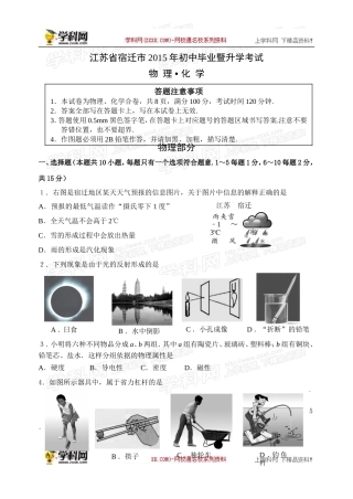 江苏省宿迁市2015年中考物理试题(word版-含答案)
