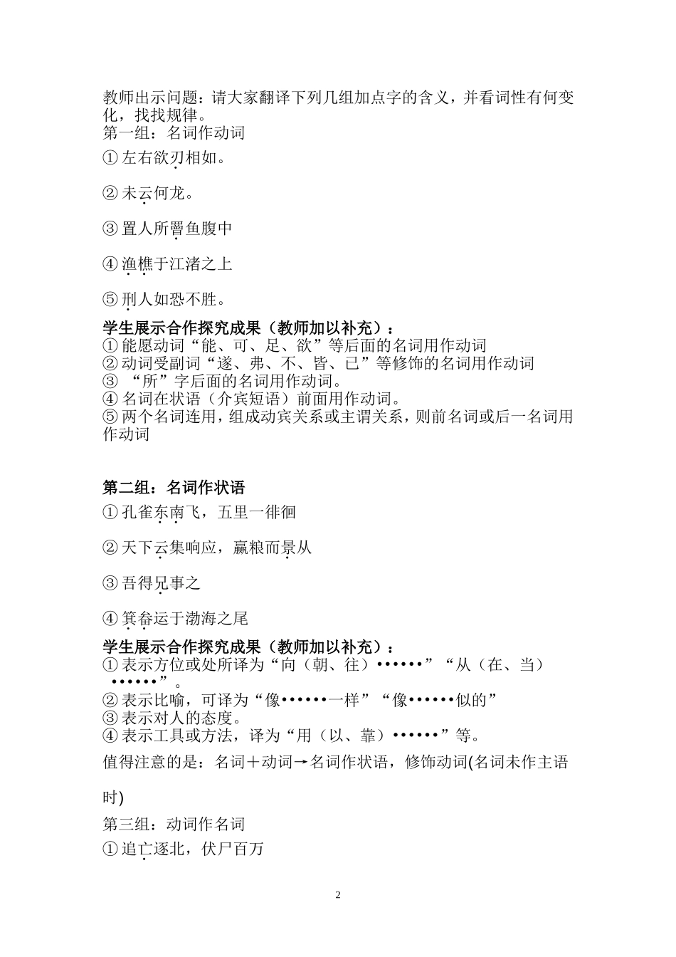 梳理探究文言文词语和句式_第2页