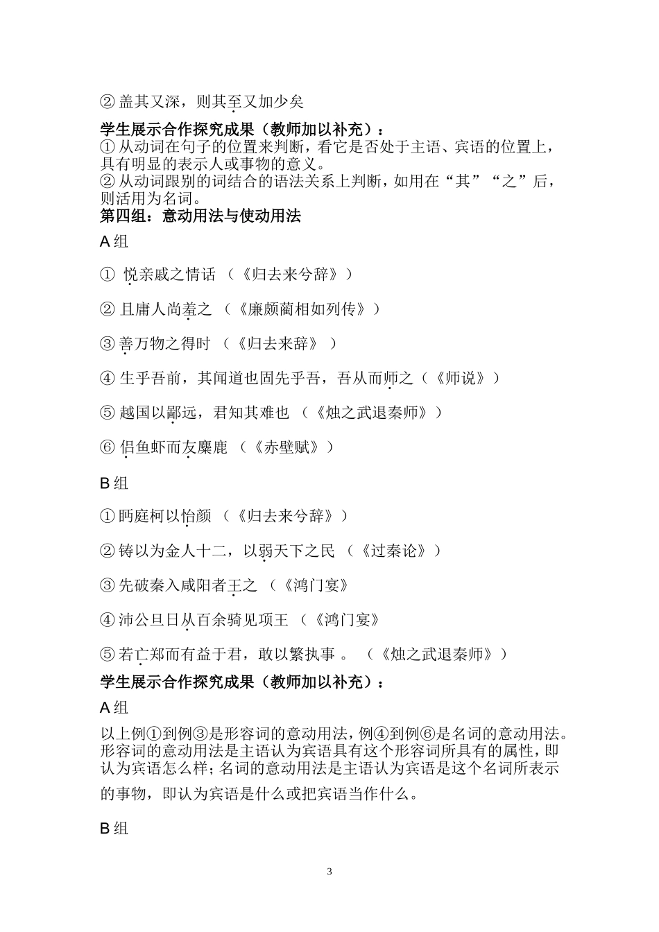 梳理探究文言文词语和句式_第3页