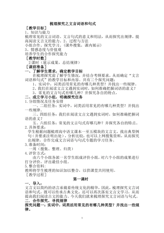 梳理探究文言文词语和句式