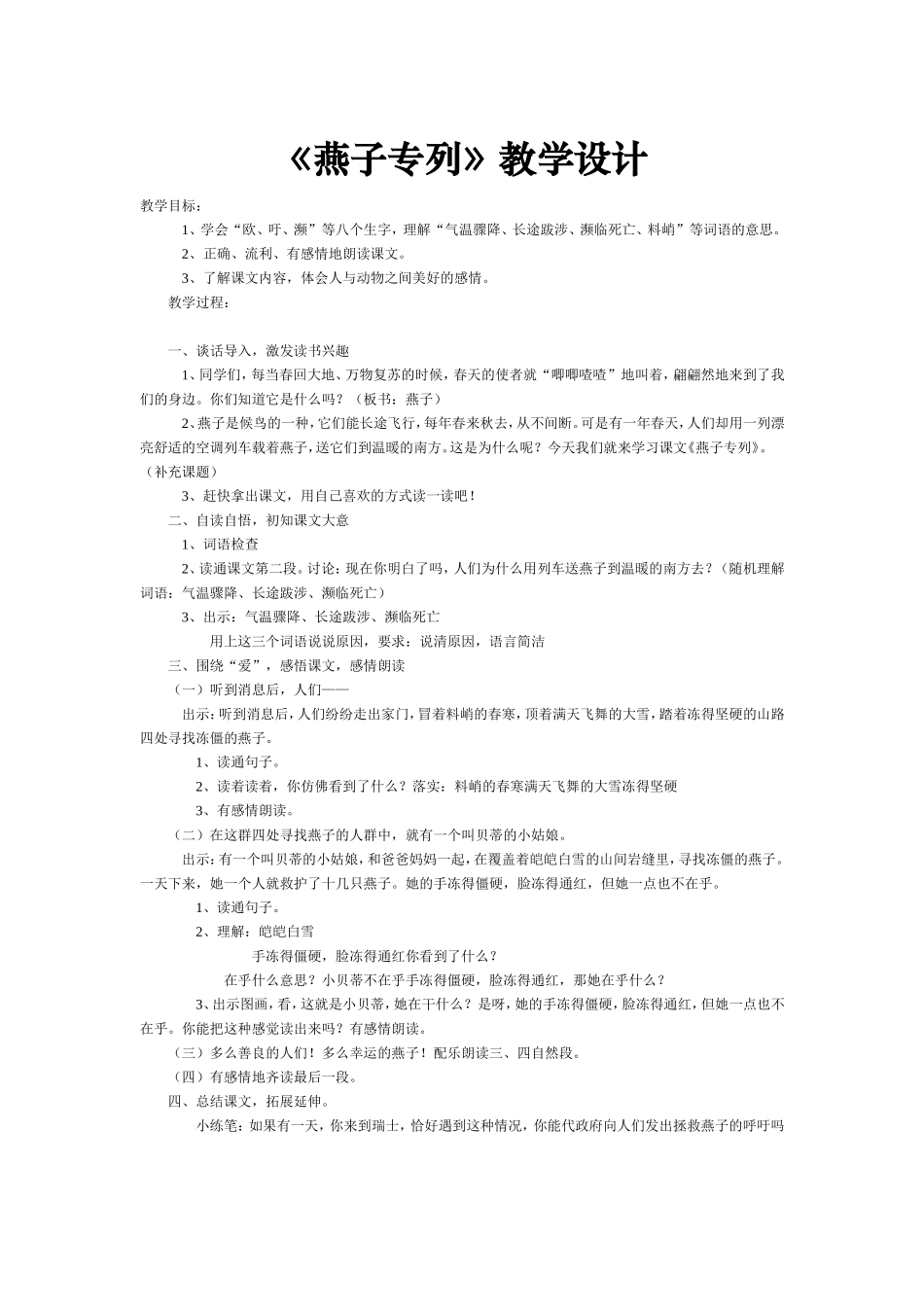《燕子专列》教学设计_第1页