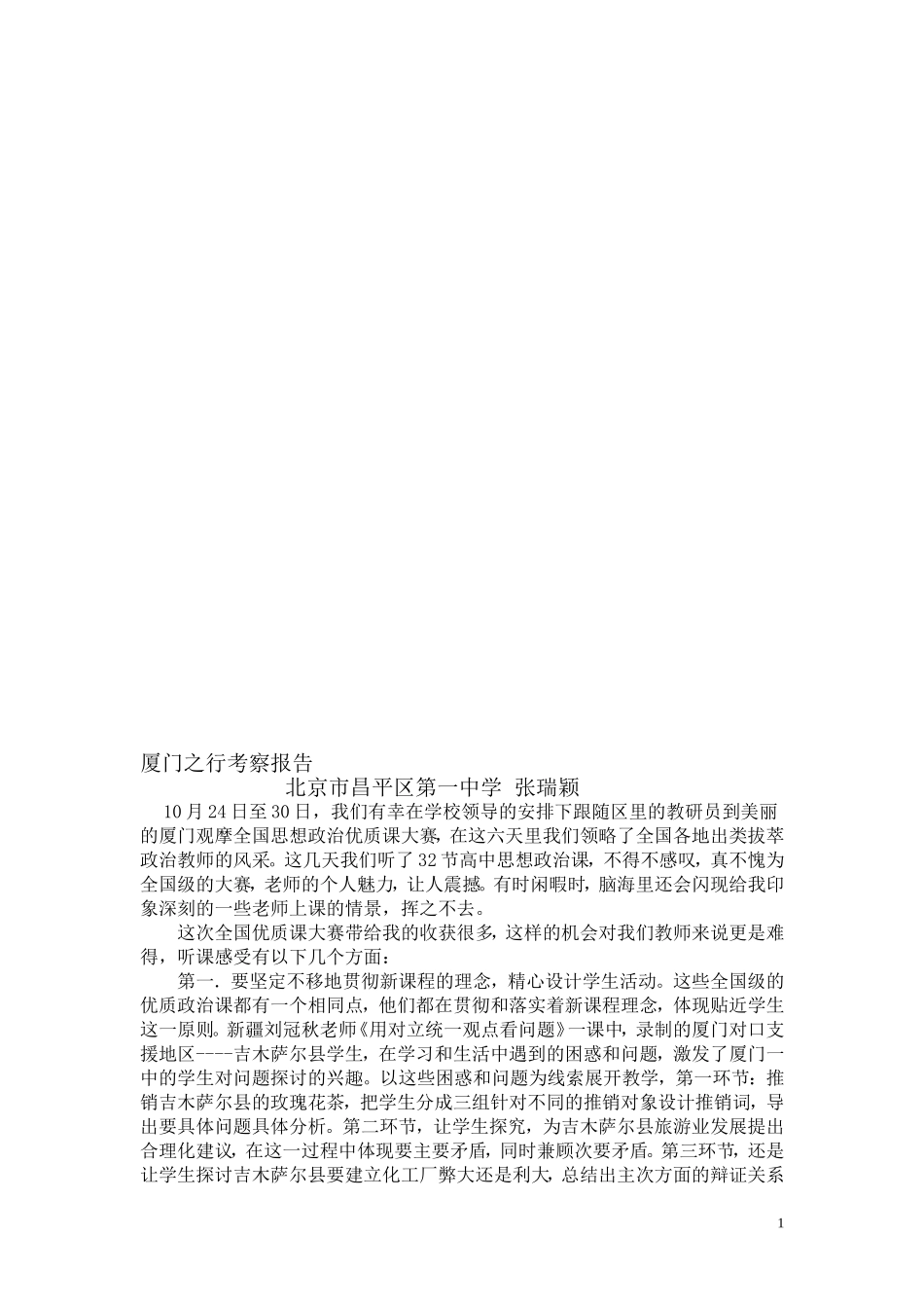 厦门之行考察报告_第1页