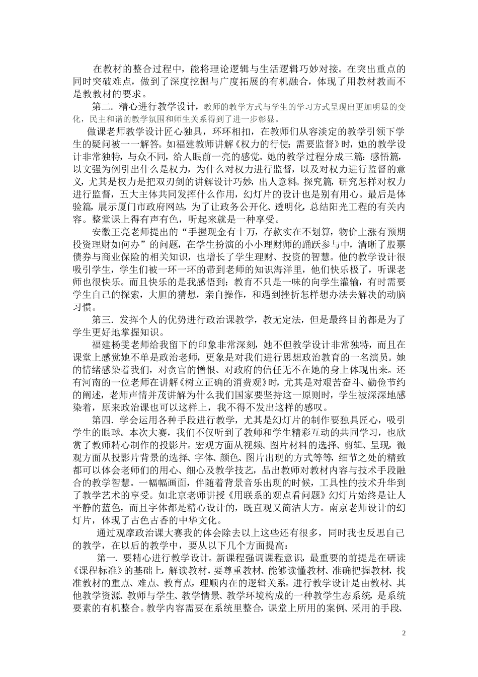 厦门之行考察报告_第2页