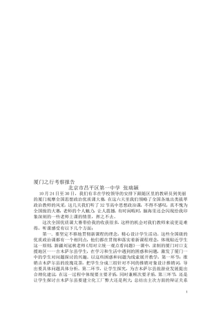 厦门之行考察报告