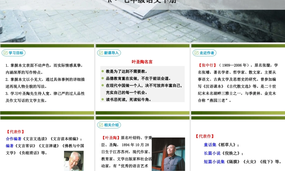 叶圣陶先生二三事