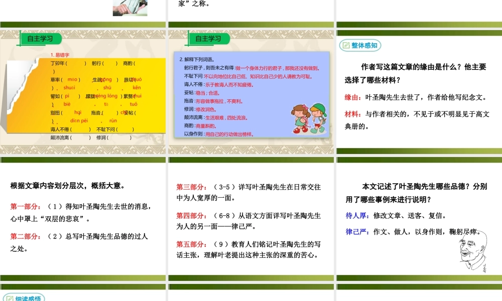 叶圣陶先生二三事