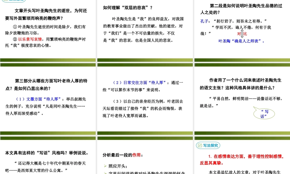 叶圣陶先生二三事