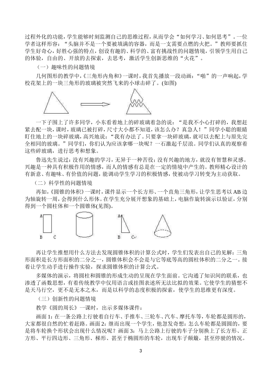 (庄小艳)运用多媒体与网络技术展现情境_第3页