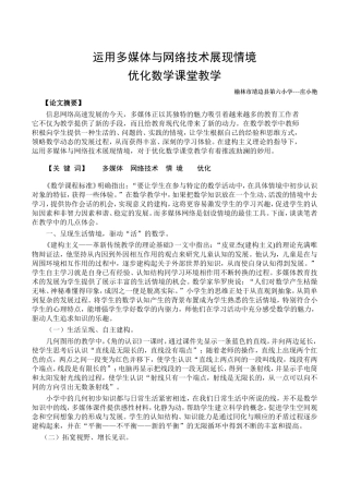 (庄小艳)运用多媒体与网络技术展现情境