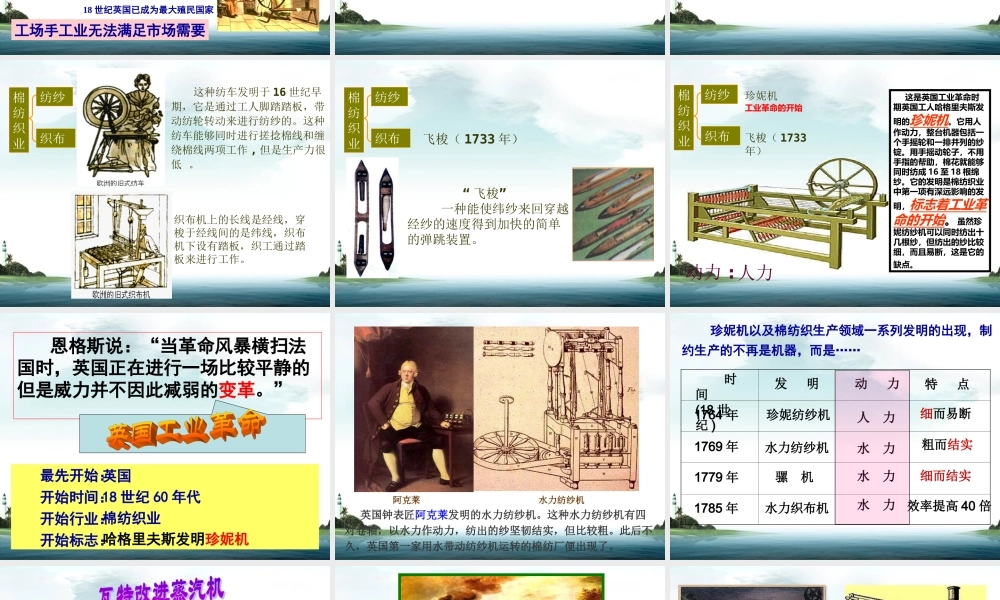 14蒸汽时代的到来