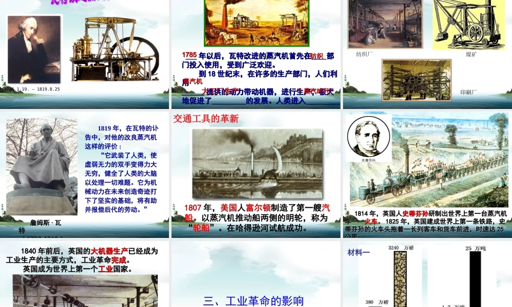 14蒸汽时代的到来