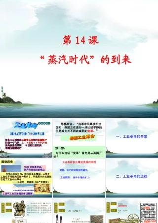 14蒸汽时代的到来