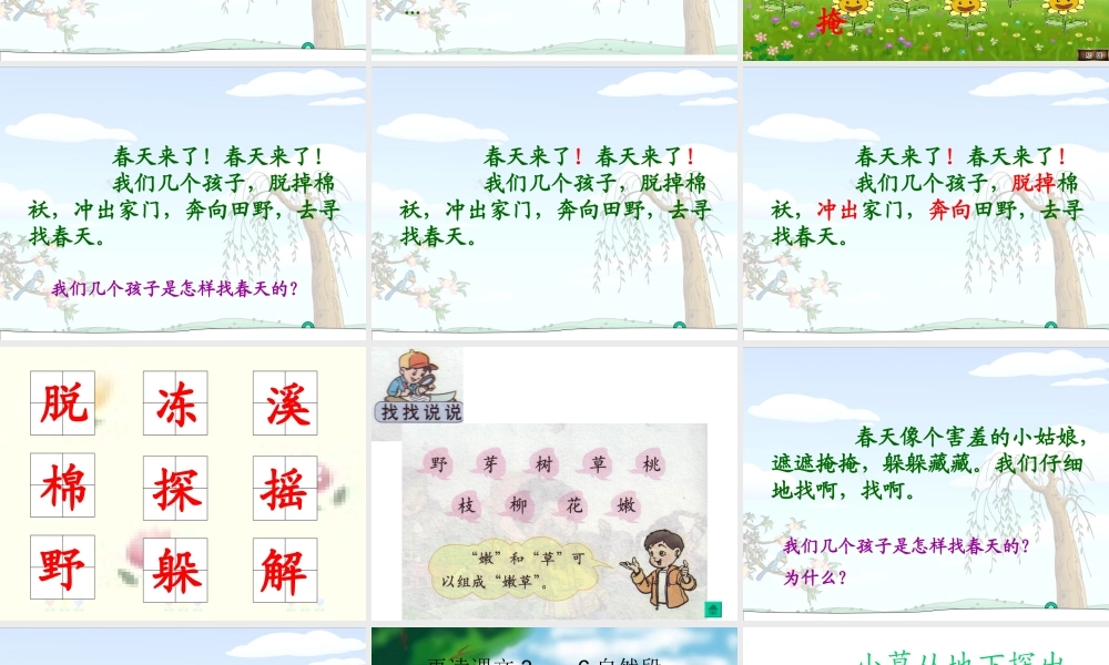 1、《找春天》PPT课件