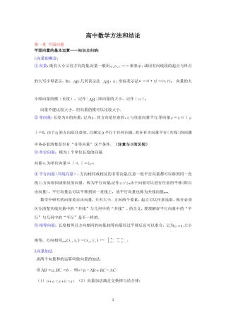 保康一中数学方法和结论2